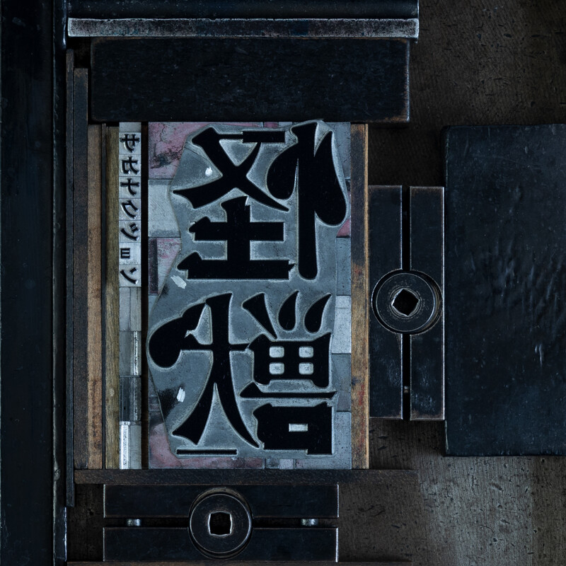 【怪獣/ サカナクション】ライブ用同期音源配布｜クリック付き